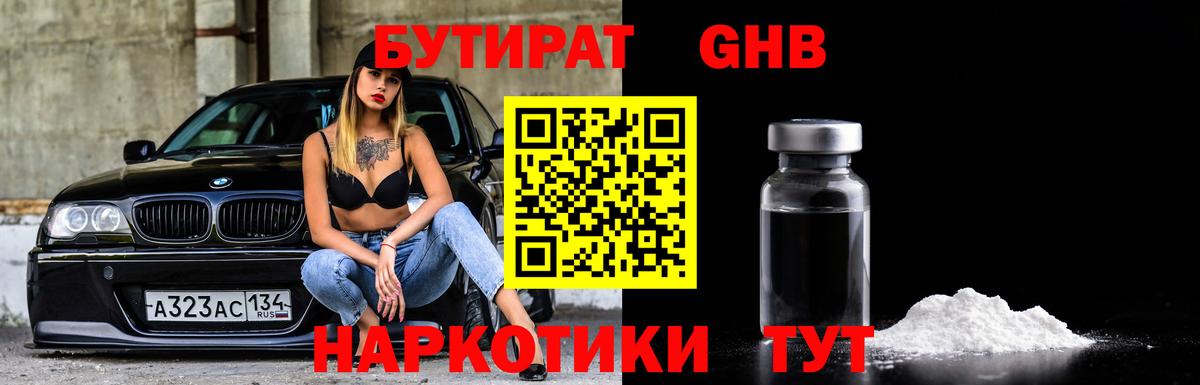 БУТИРАТ  Бутират 99%  Вход с VPN  Качканар 