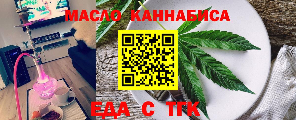Еда ТГК конопля Качканар
