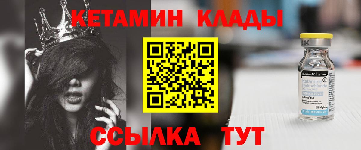 КЕТАМИН VHQ Качканар