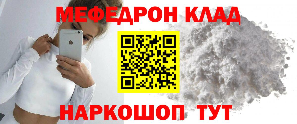 Качканар  Мефедрон  МЯУ-МЯУ mephedrone  Вход с VPN  МЕФ кристаллы  МЕФ 