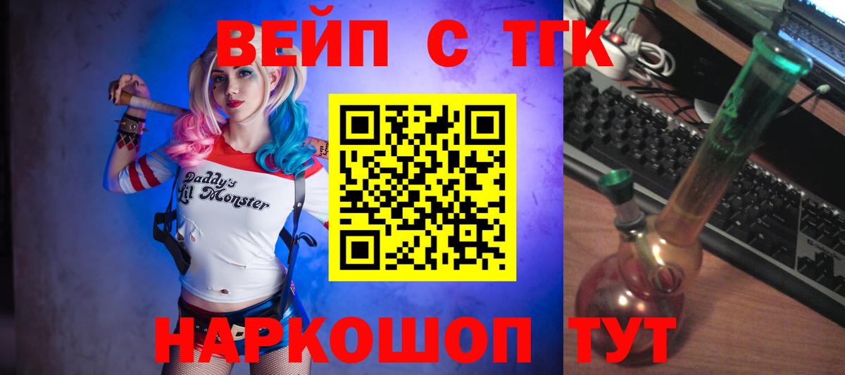 ТГК вейп с тгк  Вход с VPN  Качканар 